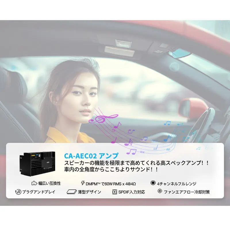 CA-AEC02 カーオーディオアンプ - ATOTO 公式プロ代理店 株式