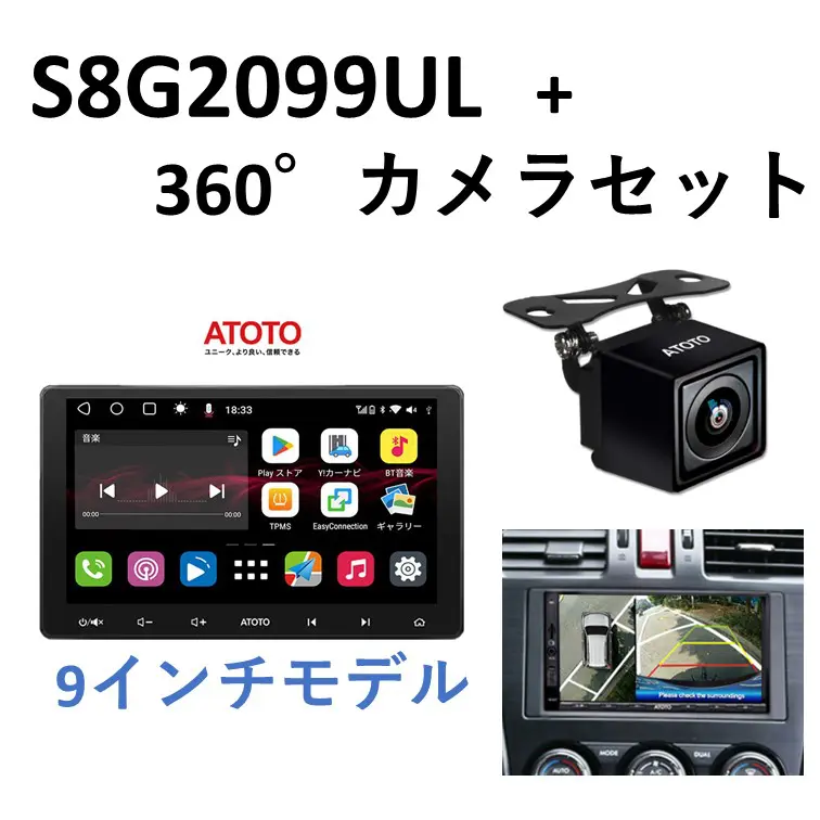 限定セット】S8G2114PM＋360カメラAC-HD03LR-A - ATOTO 公式プロショップ
