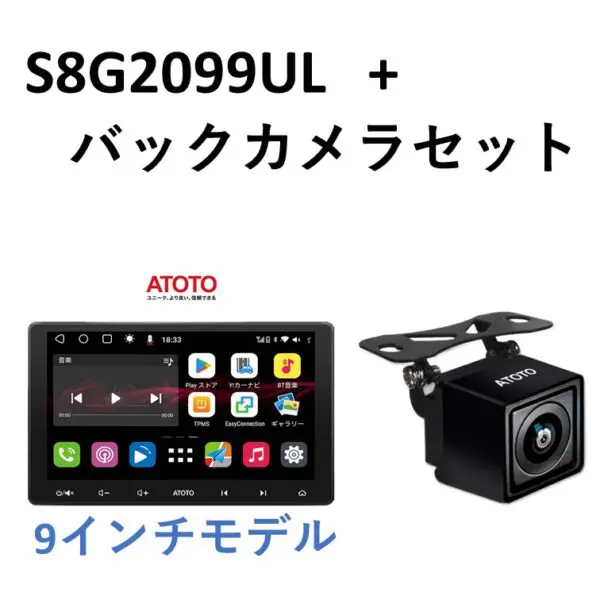 限定セット】S8U2099UL＋バックカメラAC-HD02LR-A - ATOTO 公式