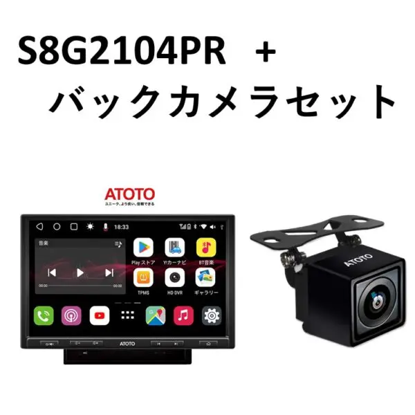 【限定セット】新型S8G2104PR-A＋バックカメラAC-HD02LR-A