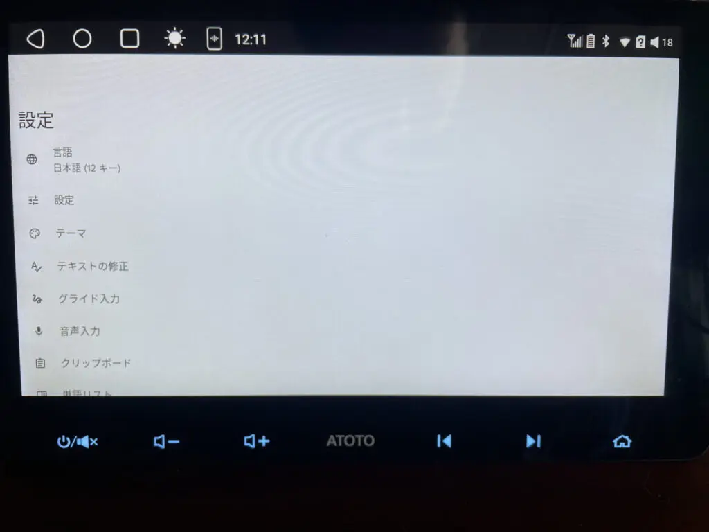 S8シリーズの初期設定について - ATOTO 公式プロ代理店 株式会社Take bliss