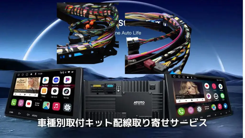 新たなサービスを開始いたしました！ - ATOTO 公式プロ代理店 株式会社