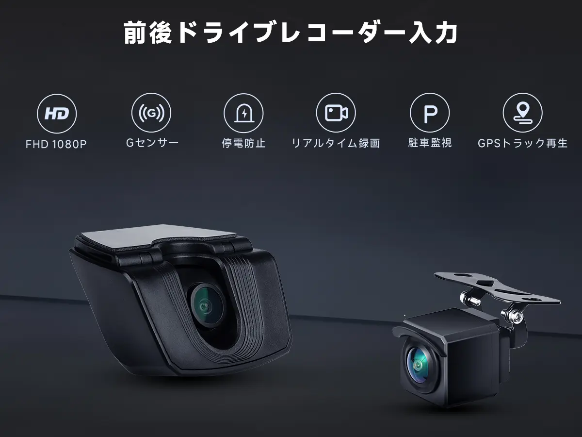 ATOTO X10用ドラレコ前後セット ATOTO X10用ドラレコ前後セット ATOTO JP Store – ATOTO JP Store 公式店