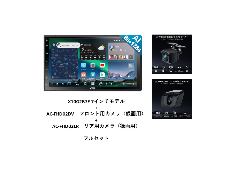 SALE！~11/30まで【NEW】前後カメラセットX10G2B7E 7インチQLED 8G+128G