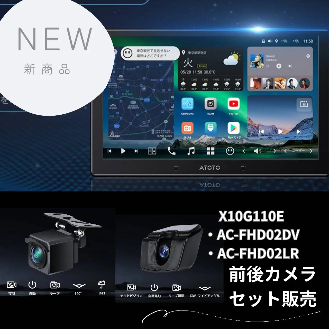 X10シリーズ（次世代機種） - ATOTO 公式プロ代理店 株式会社