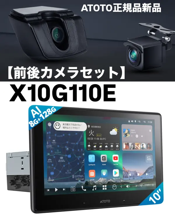 【明日まで値下げ】ATOTO X10 前後カメラセット 前後カメラセット】X10G110E 10.1インチQLED 8G+128G フローティング