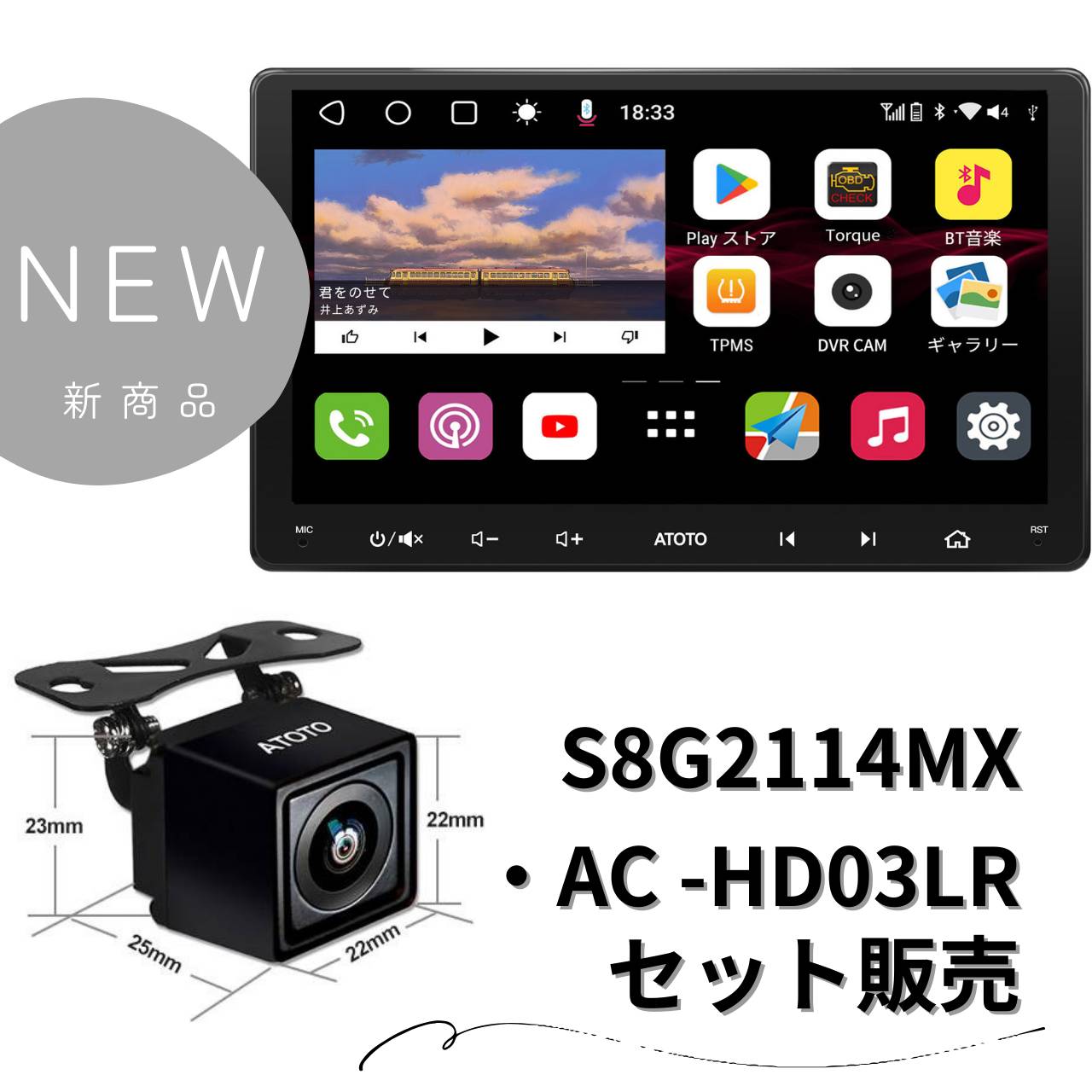 【NEW】S8G2114MX（4G+32G) 10.1インチ フルタッチ型 2DIN  ・AC-HD03LRセット