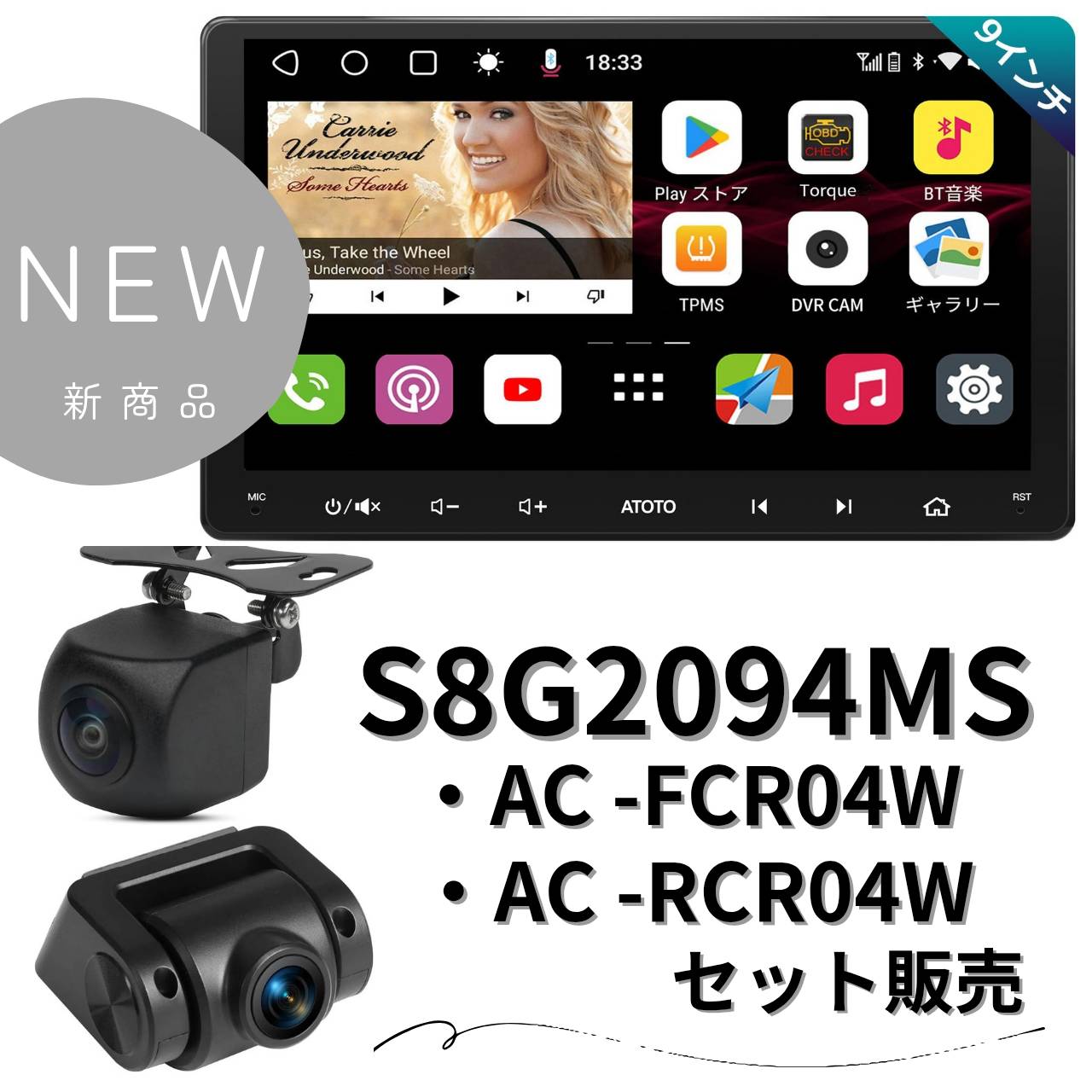【NEW】S8G2094MS  9インチQLED  4G+32G  内蔵4GLTEモデム・AC-FCR04W+AC-RCR04W前後カメラセット