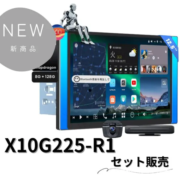 前カメラセット】X10G225E-R1 12.5インチ 8+128G - ATOTO 公式プロ代理