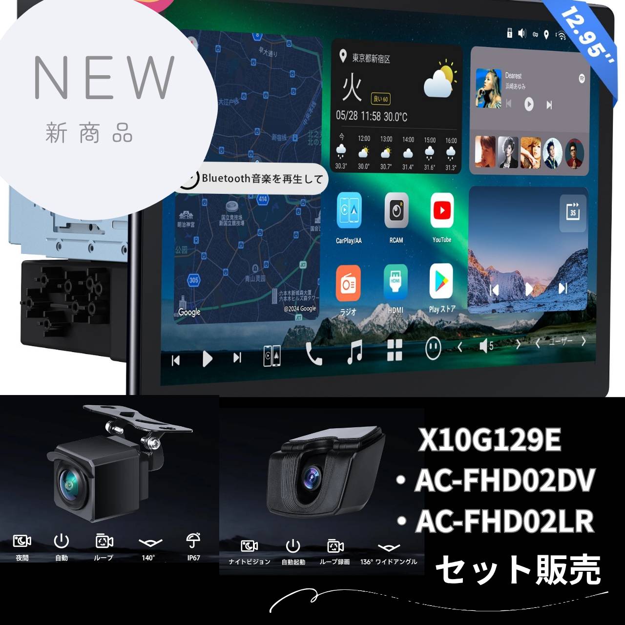 【NEW】ATOTO X10G129E   12.9インチ 8GB+128GB  HDMI入力対応　・AC-FHD02LR+AC-FHD02DV前後カメラセット