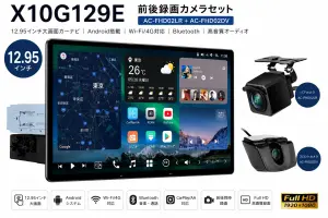 前後カメラセット】X10G129E 12.9インチ 8GB+128GB ・AC-FHD02LR+AC