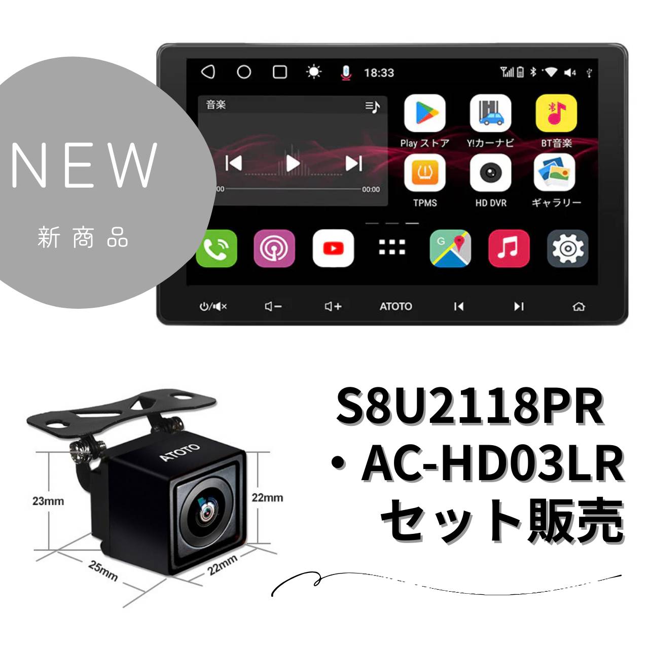 【NEW】S8U2118PR 10.1インチ 4G+64G 2DIN カーナビ　AC-HD03LRセット