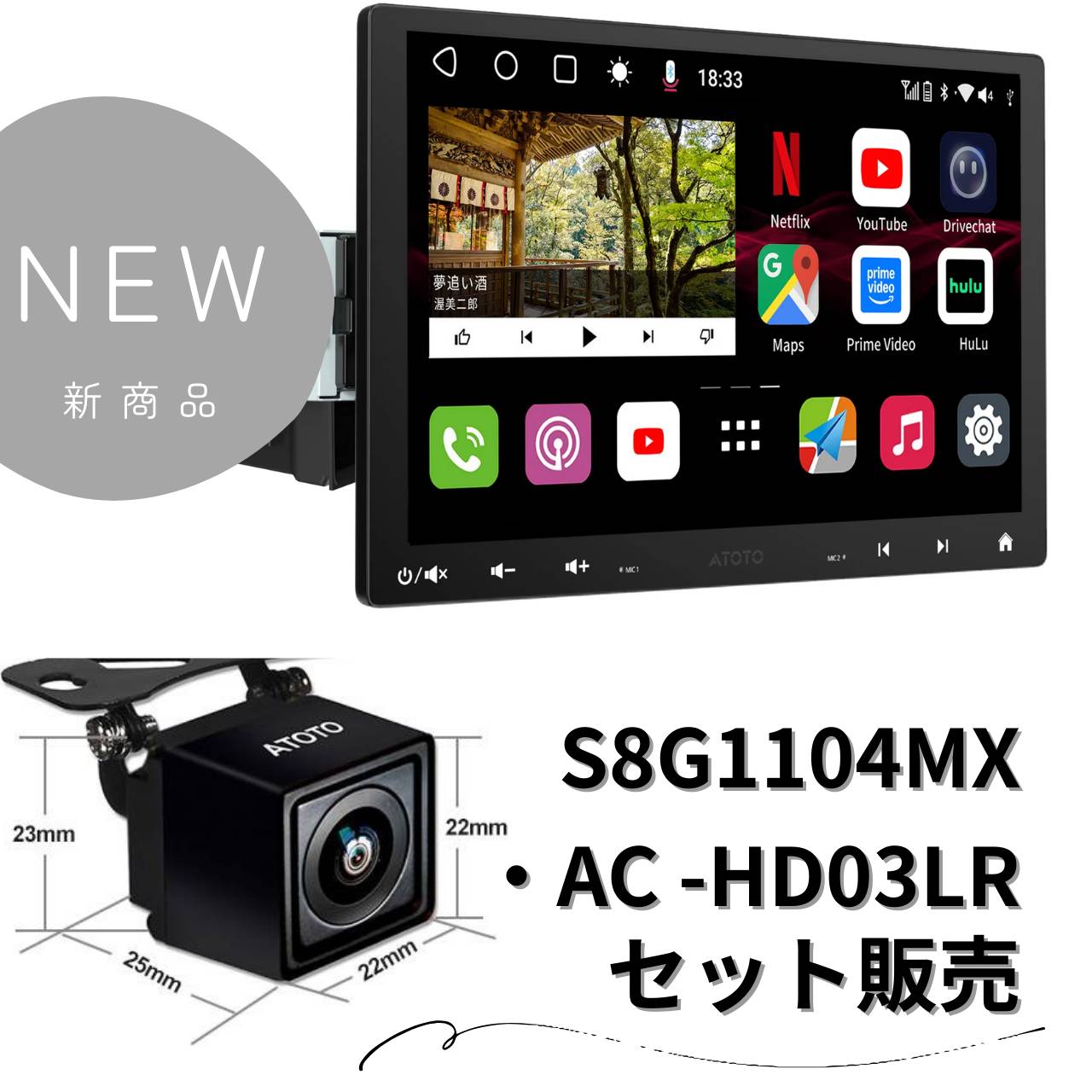 【NEW】ATOTO 　S8G1104MX 10.1インチ 4G+32G 1DIN &2DIN フローティング　・AC-HDR03LR