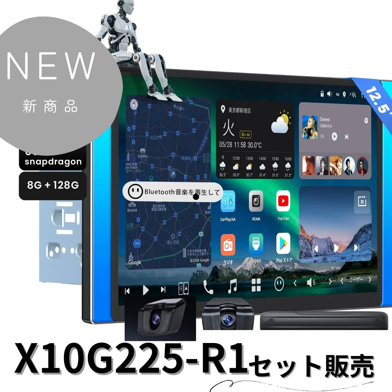 【NEW】ATOTO X10G225E   12.5インチ 8+128G HDMI入力対応・前後カメラセット X10G225E-R1+AC-FHD02LR