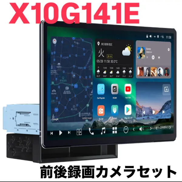 前後カメラセット】X10G141E 14.1インチ 8+128G フローティング型 AC