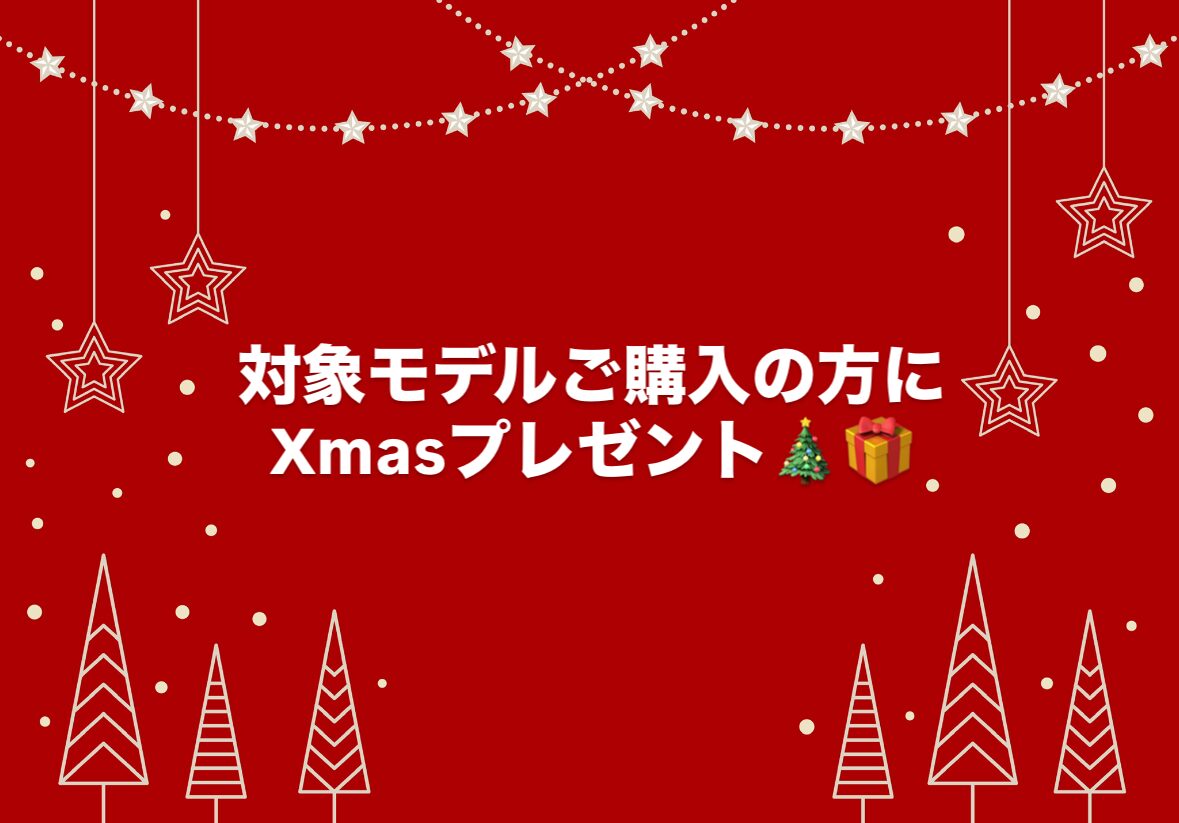 🎄Xmasプレゼント企画🎄