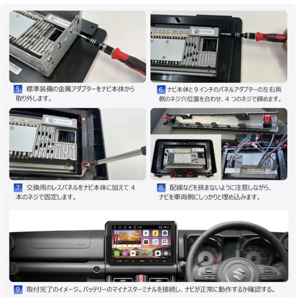 スズキ・ジムニー専用カーナビ取り付けキット - ATOTO 公式プロ代理店