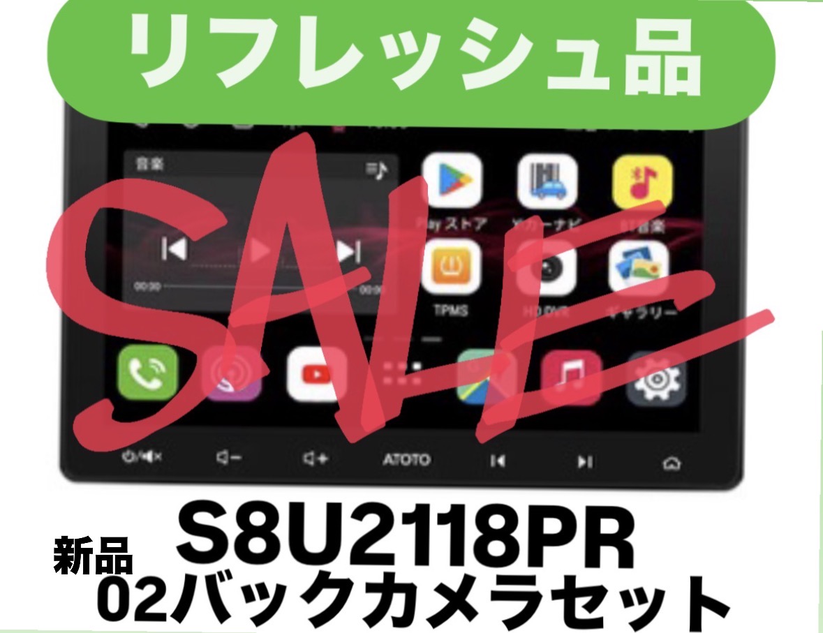 【ナビ本体リフレッシュ品】S8U2118PR 10インチ 4G+64G 2DIN カーナビ 新品バックカメラAC-HD02LR