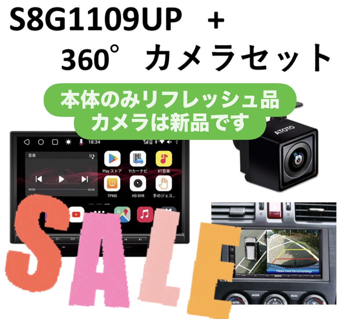 【あと4台限定リフレッシュ品】S8G1109UP 6G+128G 10.1インチ 360°カメラセット 液晶角度調整式 S8シリーズ最高スペック