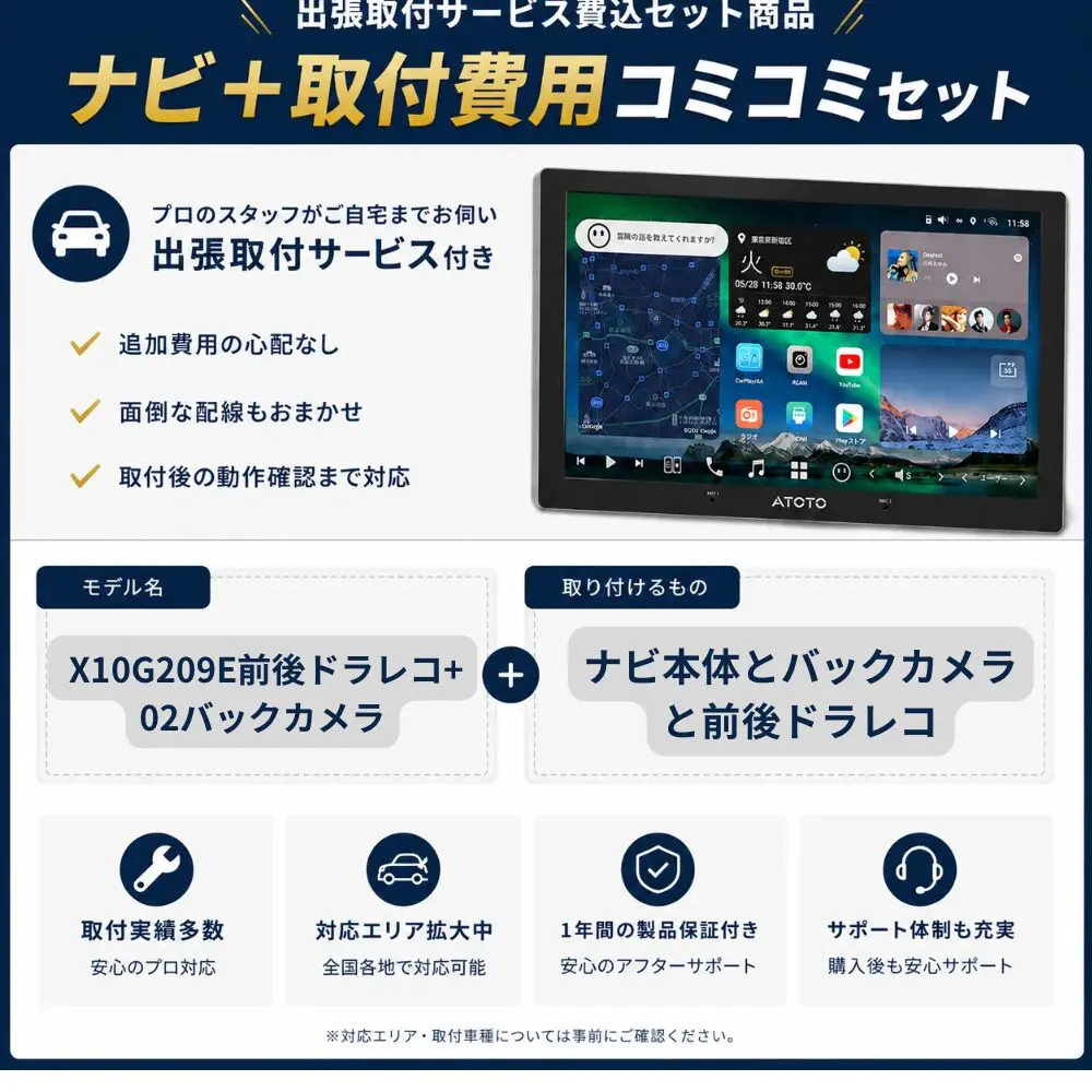 9型ATOTOナビ ドラレコ バックカメラ ETC スズキフルセット おまけ付 9インチ - ATOTO 公式プロ代理店 株式会社Take bliss