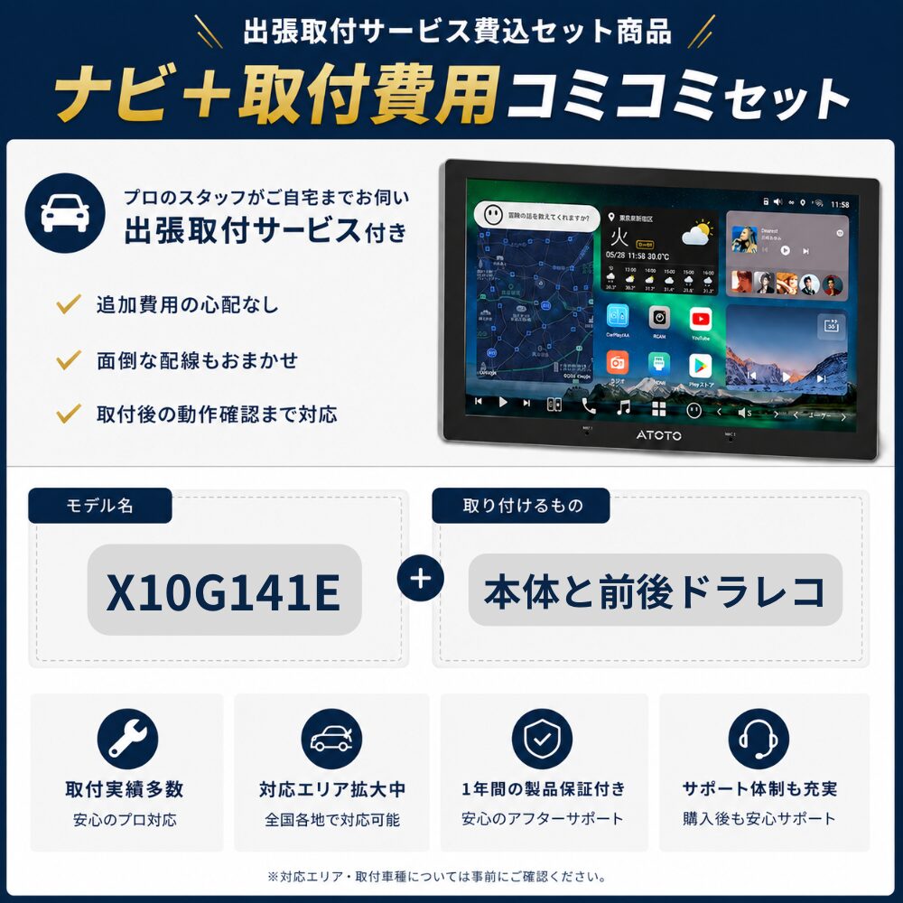 X10シリーズ（次世代機種） - ATOTO 公式プロ代理店 株式会社Take bliss